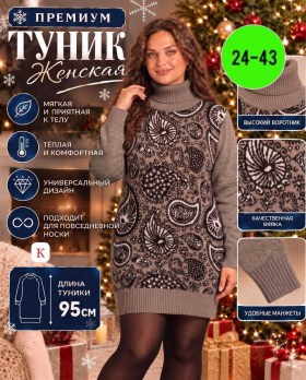 Туника