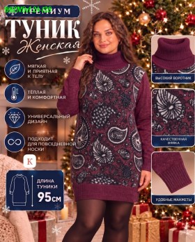 Туника