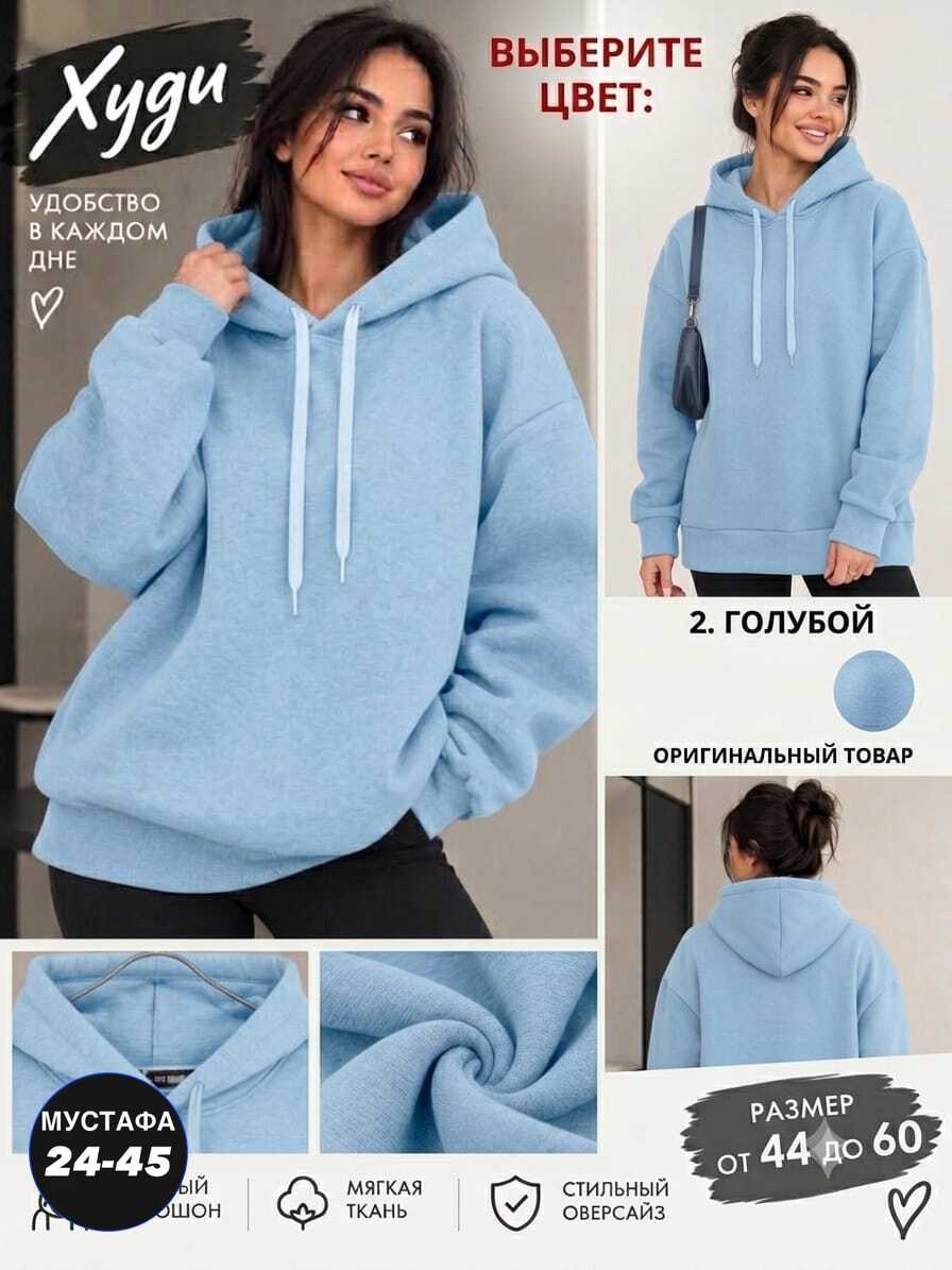 худи оверсайз с капюшоном теплое с начесом liasta,худи оверсайз с начесом,женская толстовка,толстовка,худи оверсайз с капюшоном
