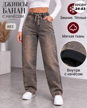 Джинсы