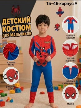Костюм