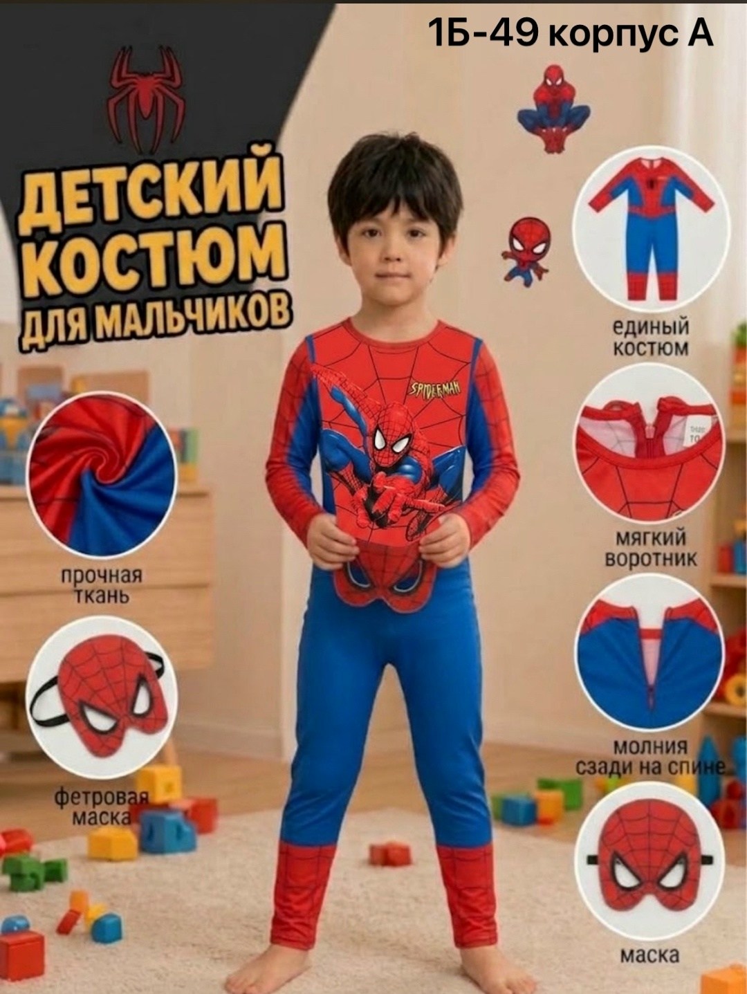 костюм карнавальный человек паук,костюм человека паука,костюм супергероев,детский карнавальный костюм человек паук,костюм детский человек паук