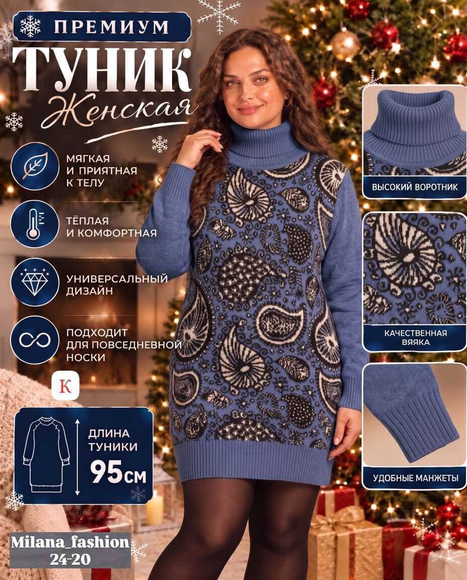 вязаная туника,туника женская,туника женская вязаная,вязаное платье женское,теплая туника