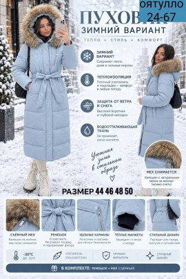 Верхняя одежда