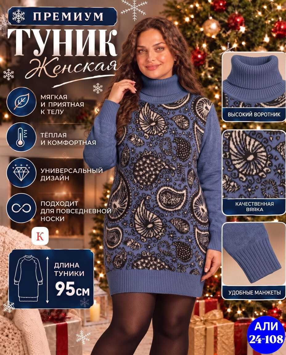 вязаная туника,туника женская вязаная,туника женская,вязаное платье женское,теплая туника
