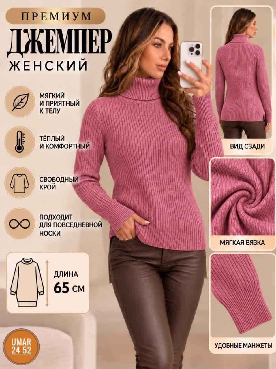 водолазка,водолазка женская,свитер женский,базовый джемпер,водолазка базовая женская