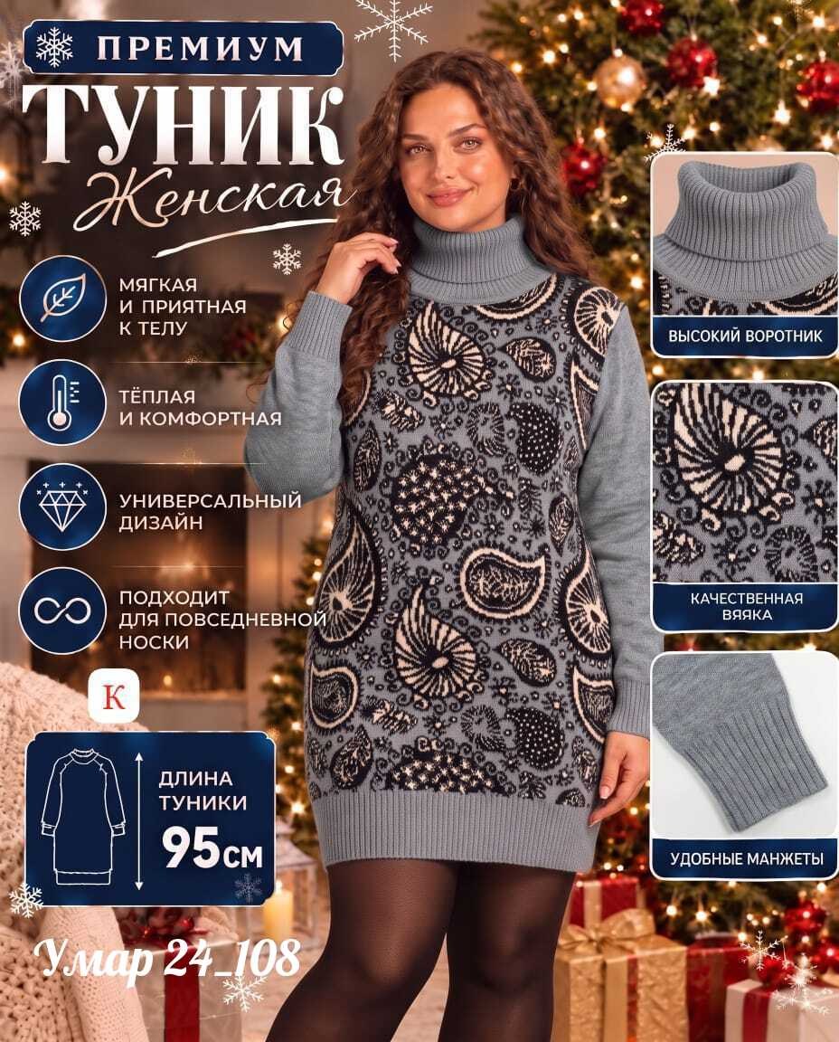 вязаная туника,туника женская вязаная,туника женская,вязаное платье женское,теплая туника