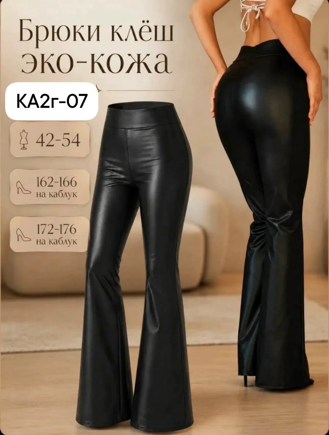 брюки кожаные клеш,брюки клеш из экокожи,брюки клеш экокожа,брюки женские из экокожи,кожаные штаны