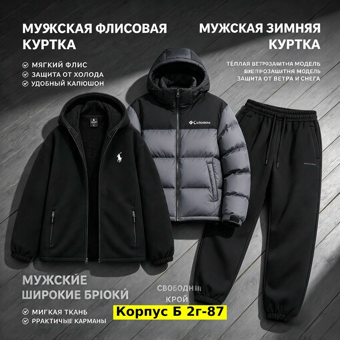 мужская зимняя куртка,комплекты одежды,зимний пуховик мужской,куртка