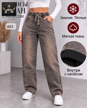 Джинсы