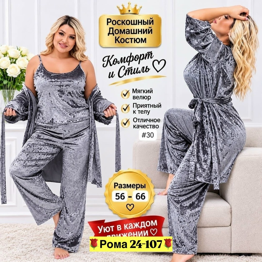 пижама домашний костюм,комплект домашний,велюровый домашний костюм,костюм женский домашний,костюм домашний бархатный