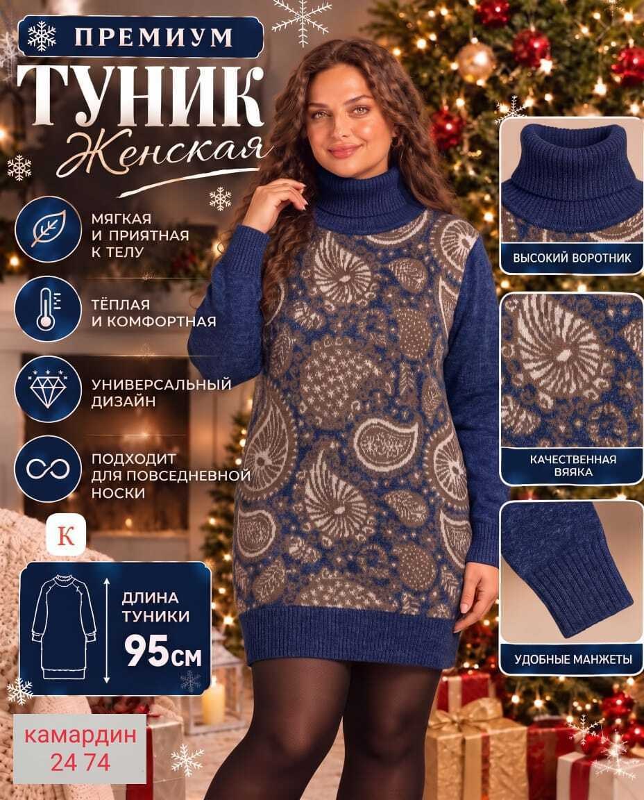 вязаные туники,туника женская,туника женская теплая,туника женская вязаная,теплая туника