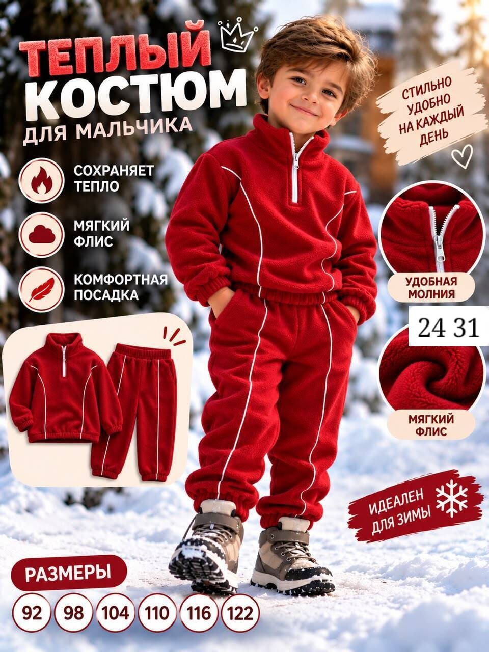 флисовый костюм для мальчика,костюм на флисе для мальчика,флисовые костюмы,флисовый детский костюм,флисовый костюм