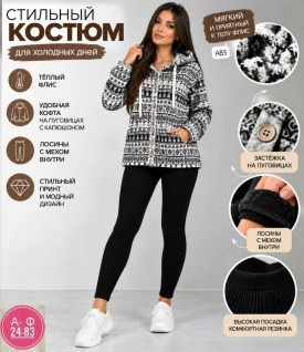 Костюм