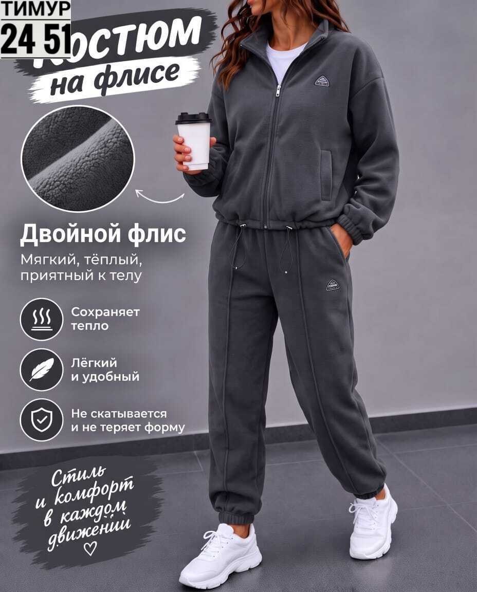 спортивный костюм теплый на флисе,костюм женский спортивный на флисе,спортивные костюмы на флисе,спортивные костюм,костюм на флисе женский