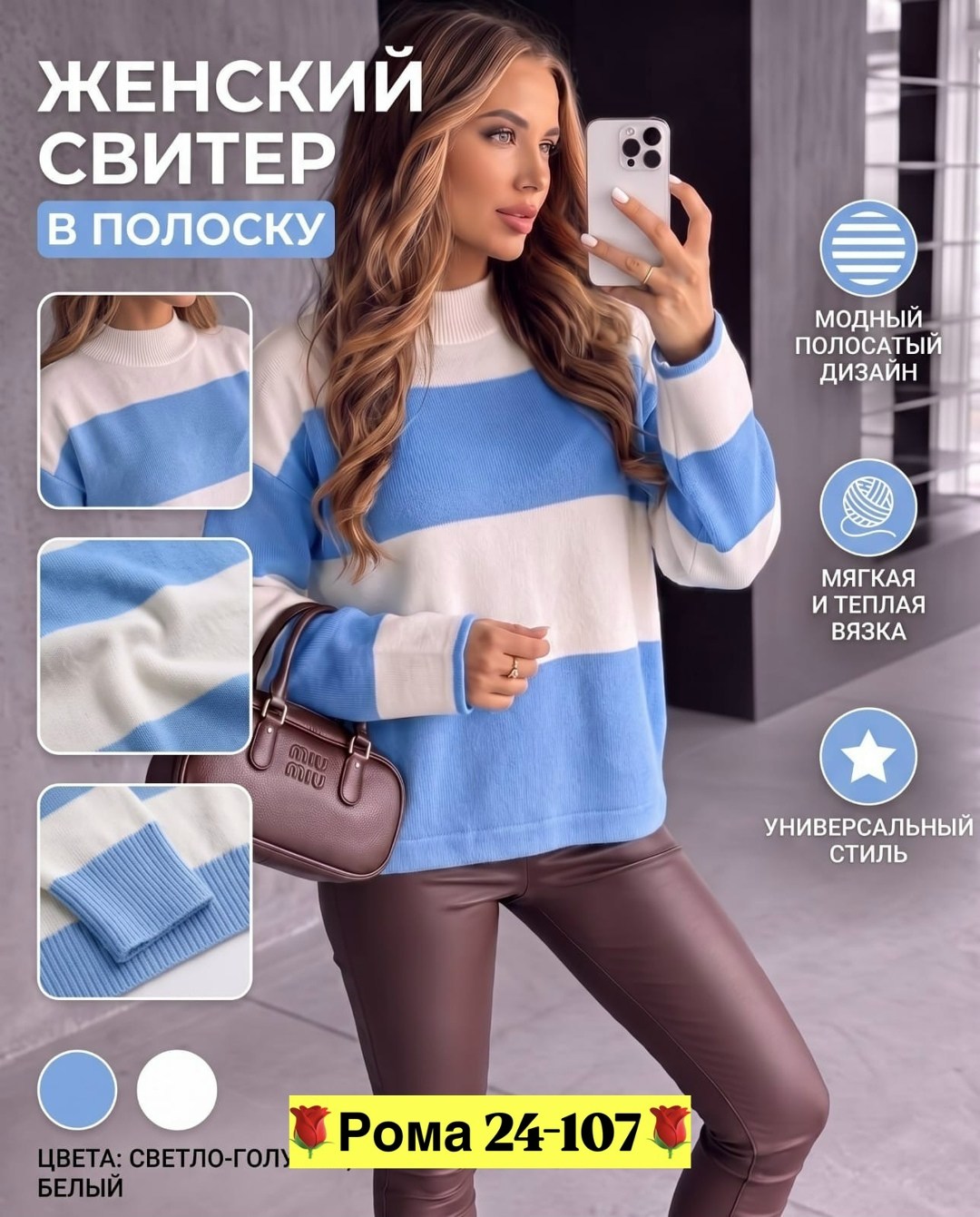 свитера женские,модные свитера,кофта женская свитер,свитер в полоску,свитер повседневный