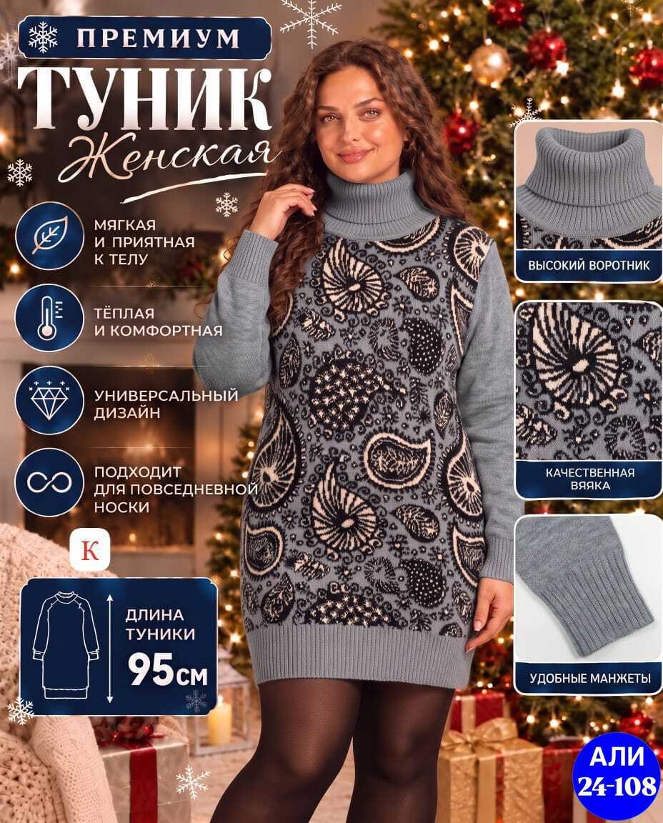 вязаная туника,туника женская вязаная,туника женская,вязаное платье женское,теплая туника