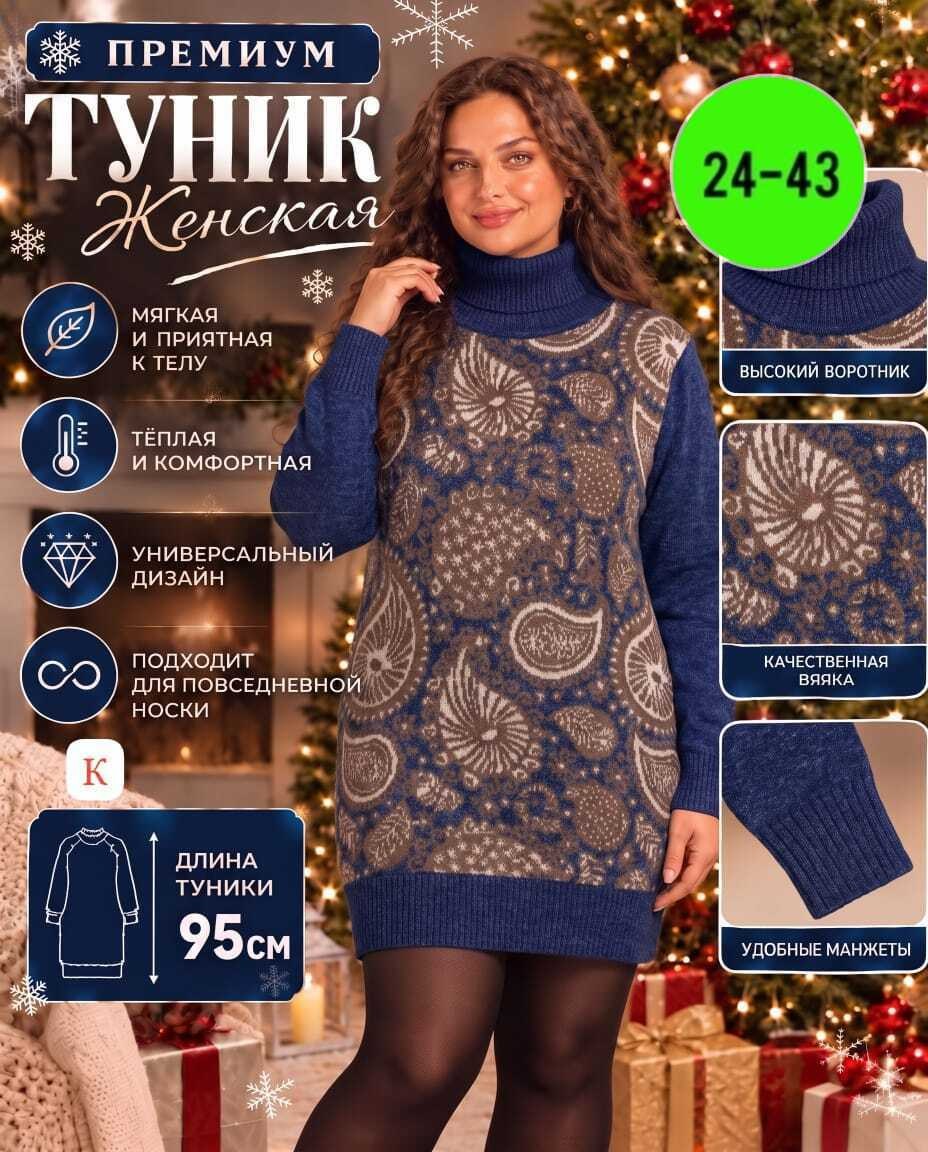 туника теплая,вязаные туники,туника женская теплая,вязаные платья,туника женская