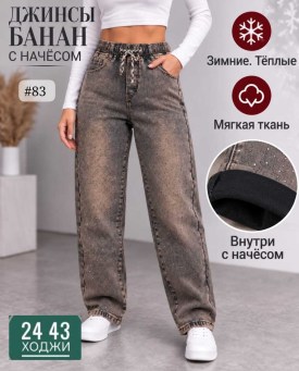 Джинсы