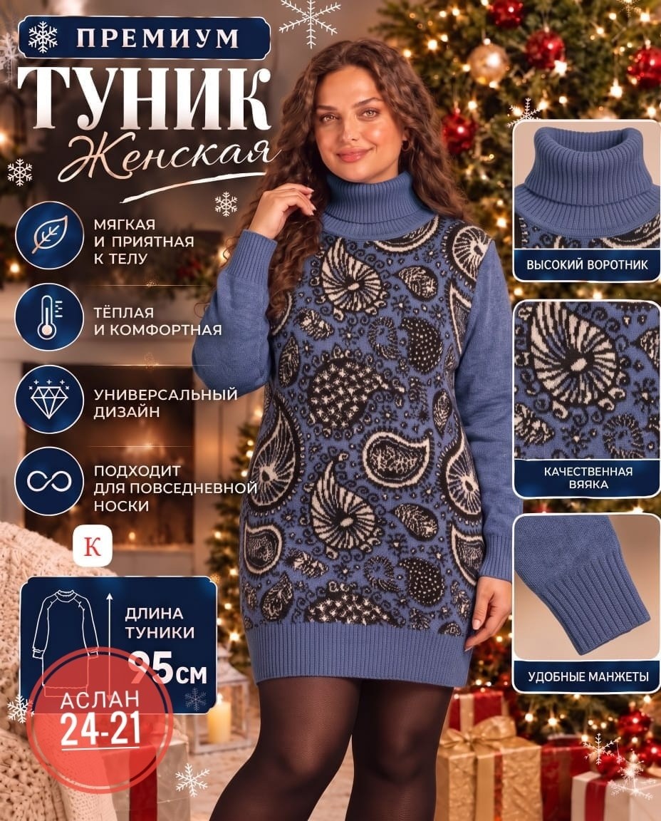 вязаная туника,теплая туника,вязаные платья,туника женская вязаная,свитер туника