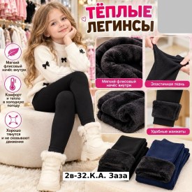 Леггинсы