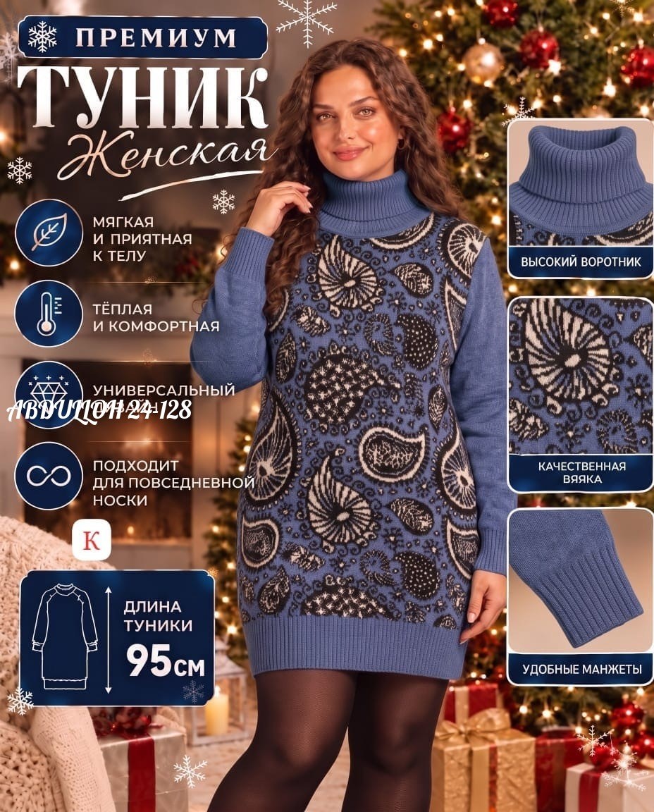 вязаные туники,туника нарядная,теплая туника,туника женская теплая,женская туника