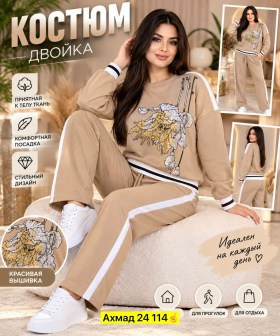 Костюм