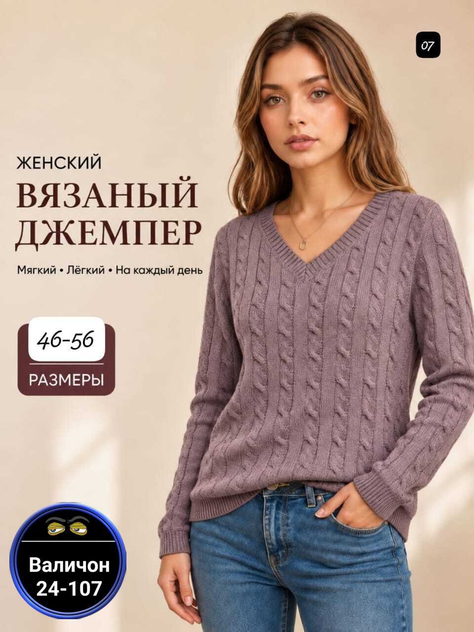 пуловер джемпер,пуловер,пуловер женский,джемпера женские,вязаный джемпер