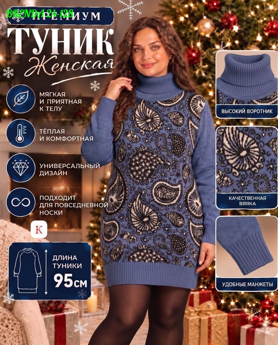вязаные туники,туника женская теплая,теплая туника,туника нарядная,туника женская