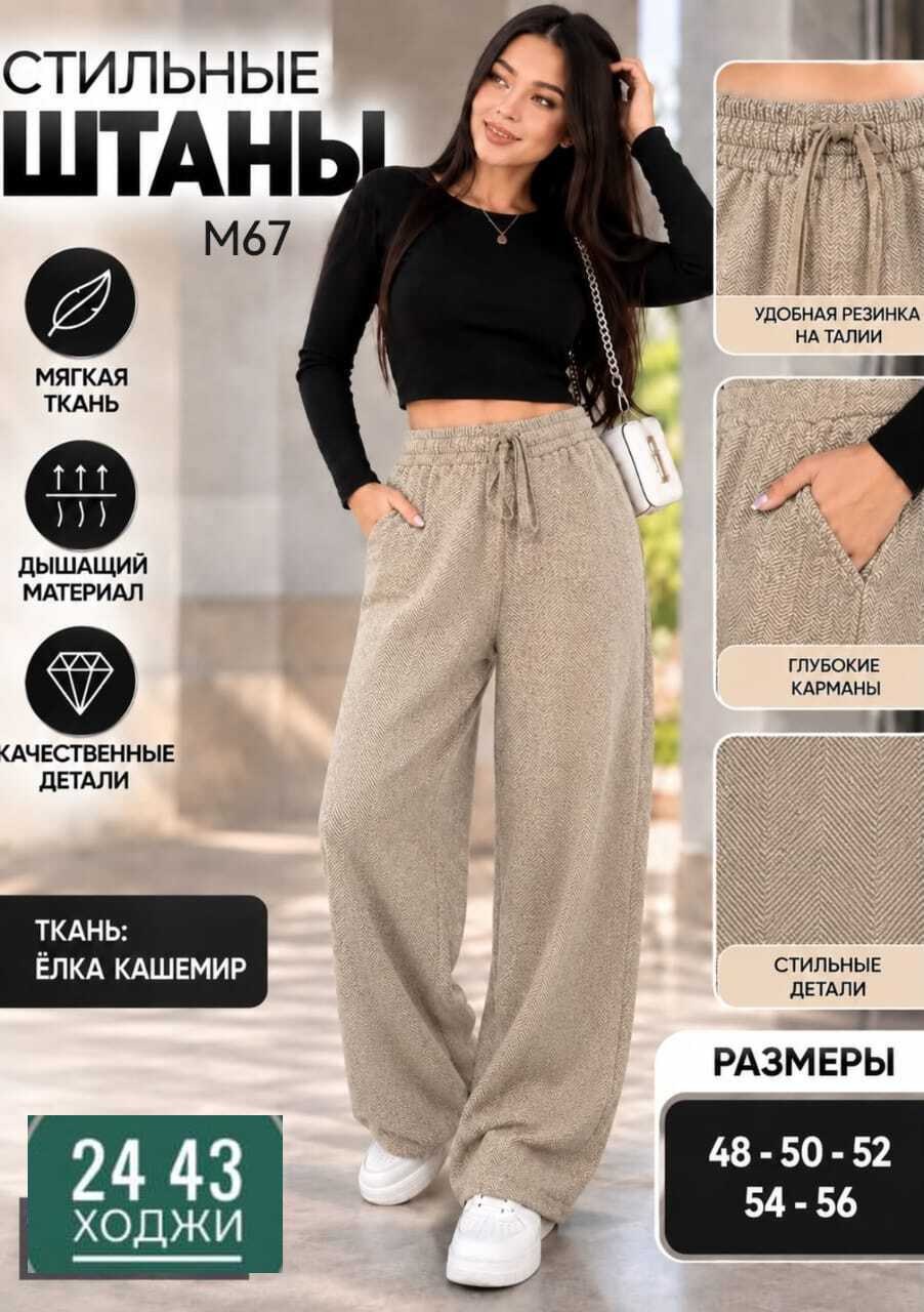 повседневные брюки,брюки широкие,женские брюки,брюки спортивные,штаны брюки