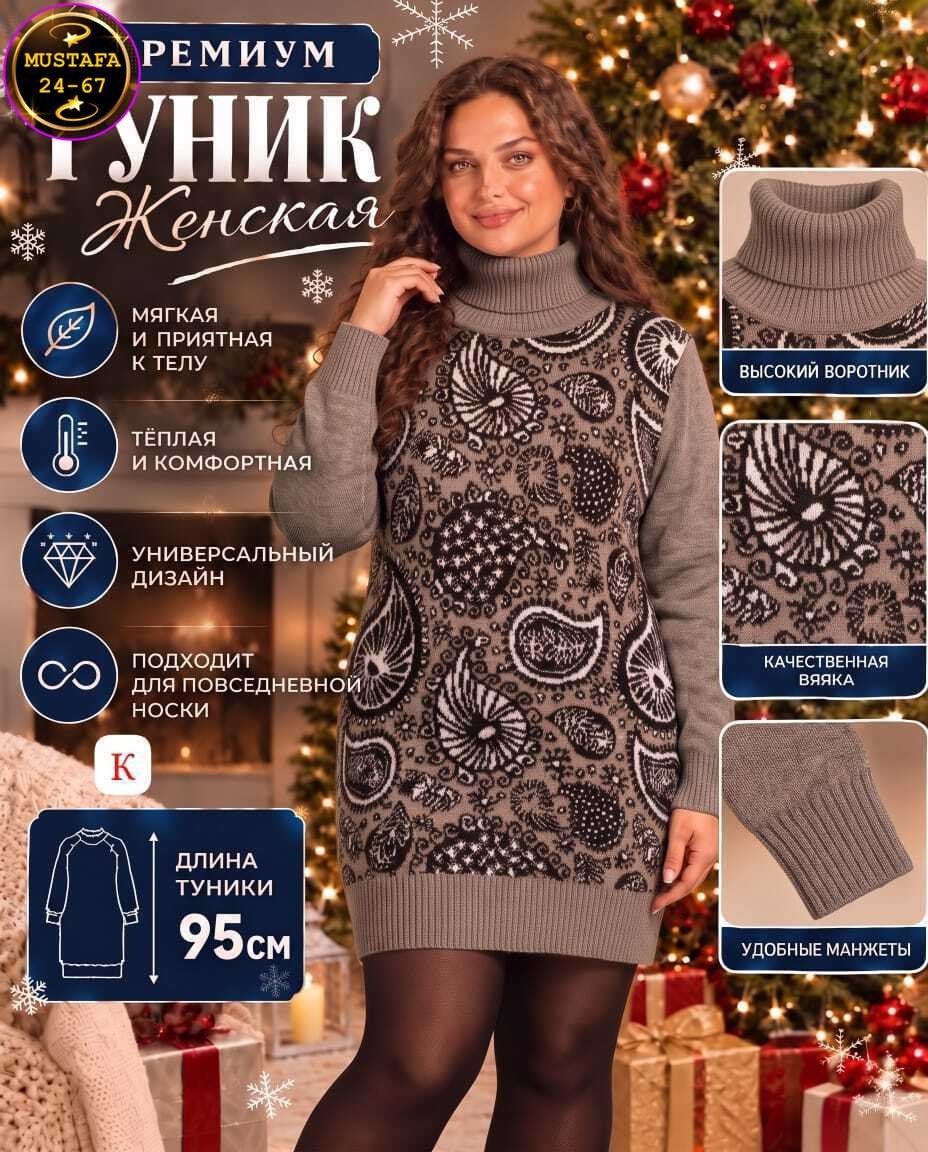 вязаное платье женское,туника женская,туника женская вязаная,вязаные туники,туника теплая