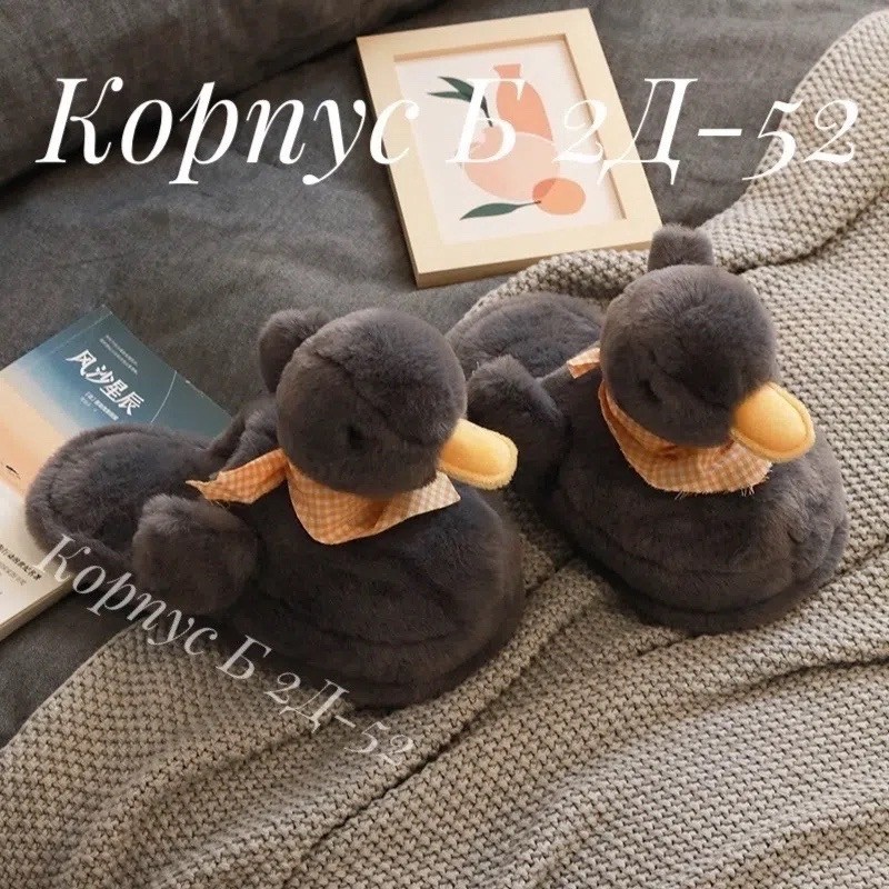плюшевые хлопковые тапочки с уткой,плюшевые тапки утка мультяшка,тапочки с закрытым носком в виде утки,плюшевые тапочки с изображением утки,утка тапках