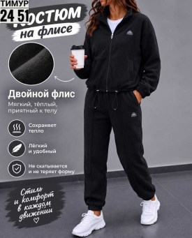 Костюм