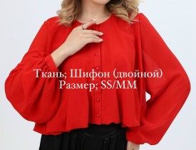 Блузка