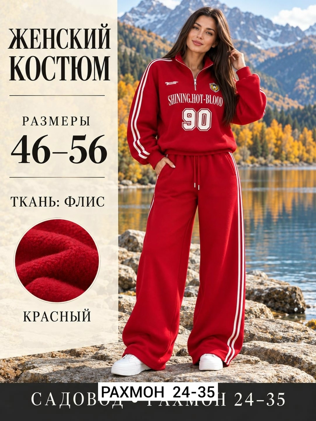спортивный костюм,спортивный костюм женский,женский костюм,костюм