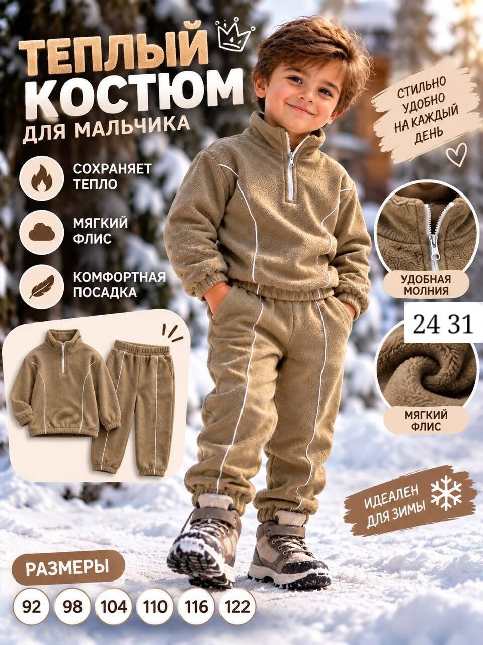 флисовый костюм для мальчика,костюм на флисе для мальчика,флисовые костюмы,флисовый детский костюм,флисовый костюм