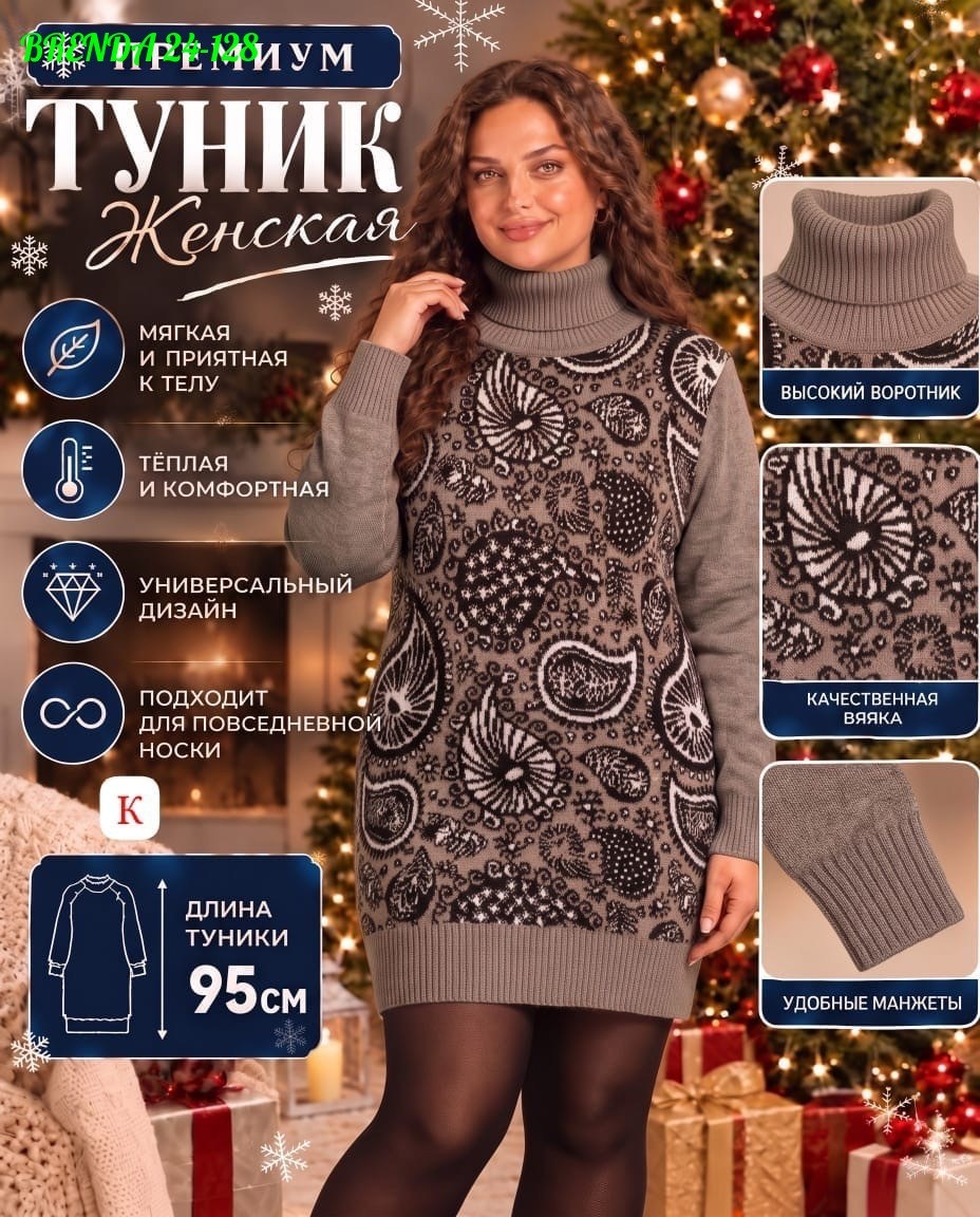 вязаные туники,туника женская теплая,теплая туника,туника нарядная,туника женская