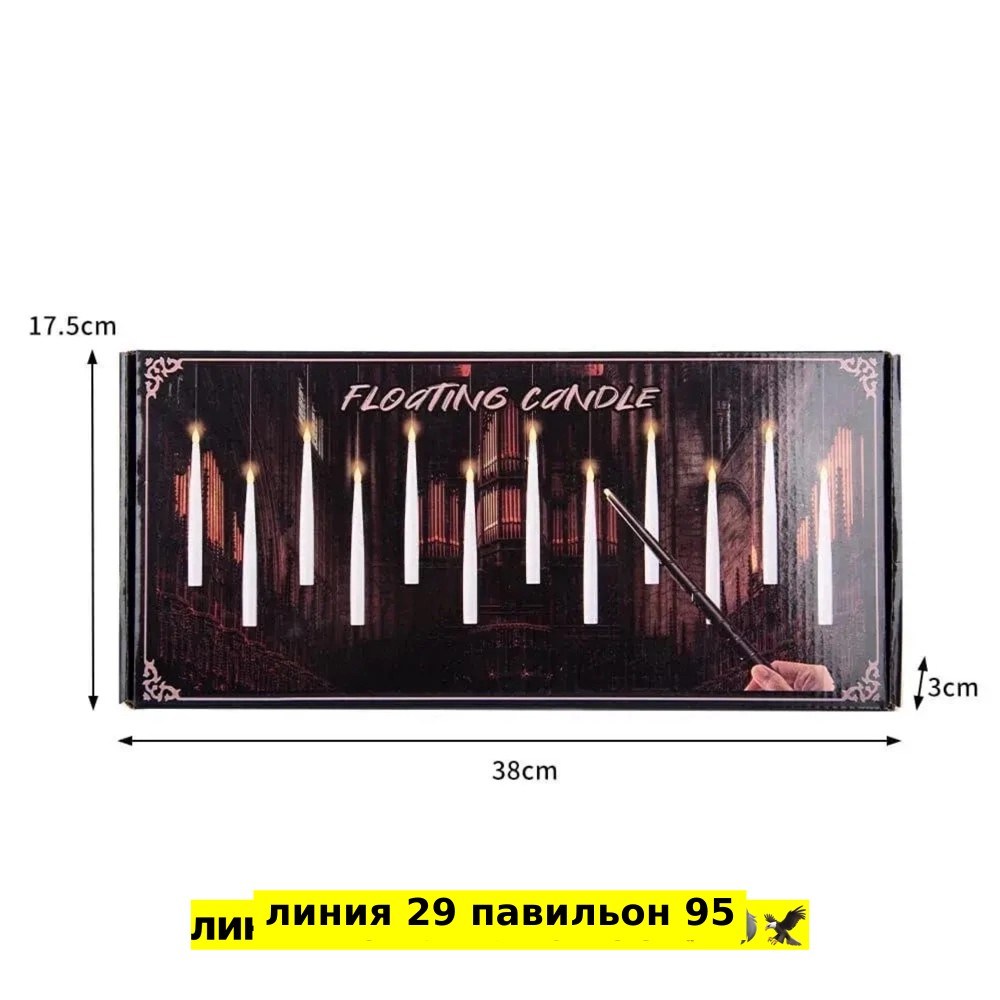 электрическая свеча,парящие свечи гарри поттер,парящие свечи гарри поттер с волшебной палочкой,магическая свеча,свеча античная