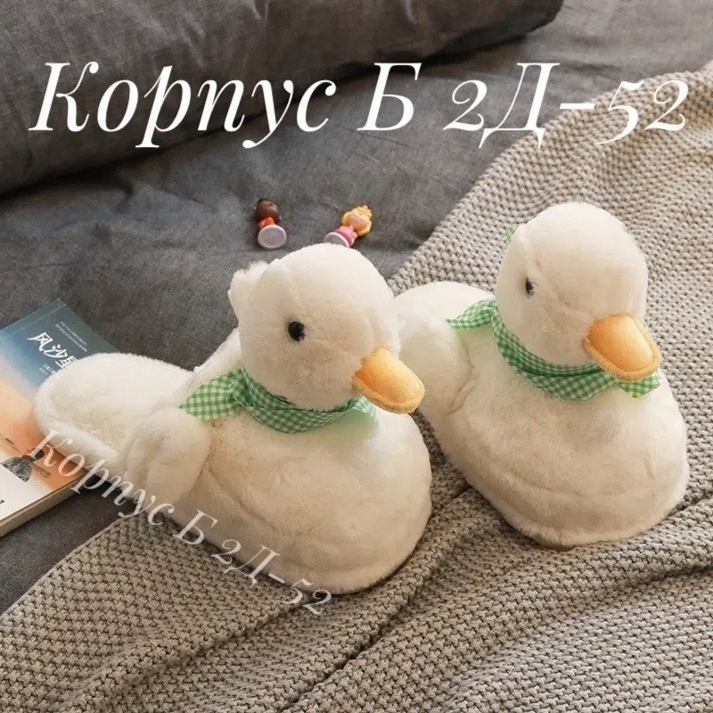 плюшевые хлопковые тапочки с уткой,плюшевые тапки утка мультяшка,тапочки с закрытым носком в виде утки,плюшевые тапочки с изображением утки,утка тапках
