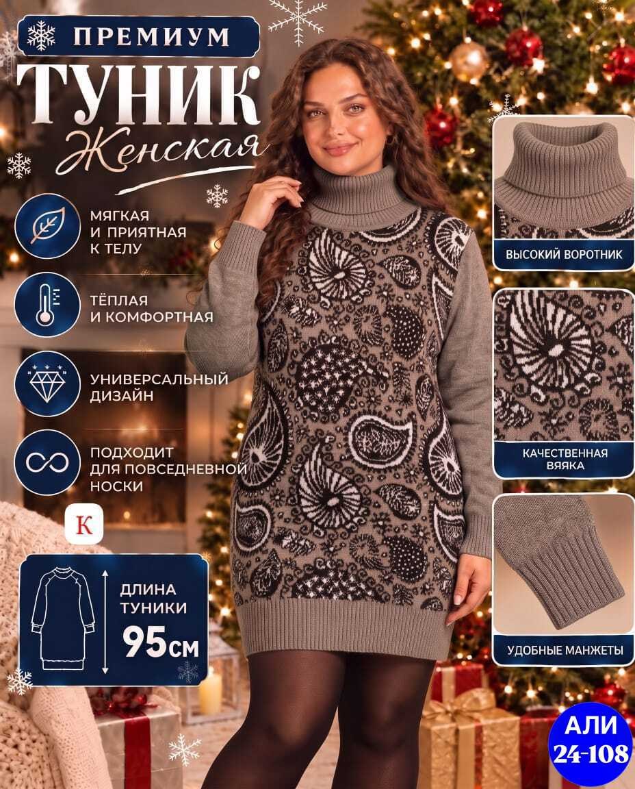 вязаная туника,туника женская вязаная,туника женская,вязаное платье женское,теплая туника