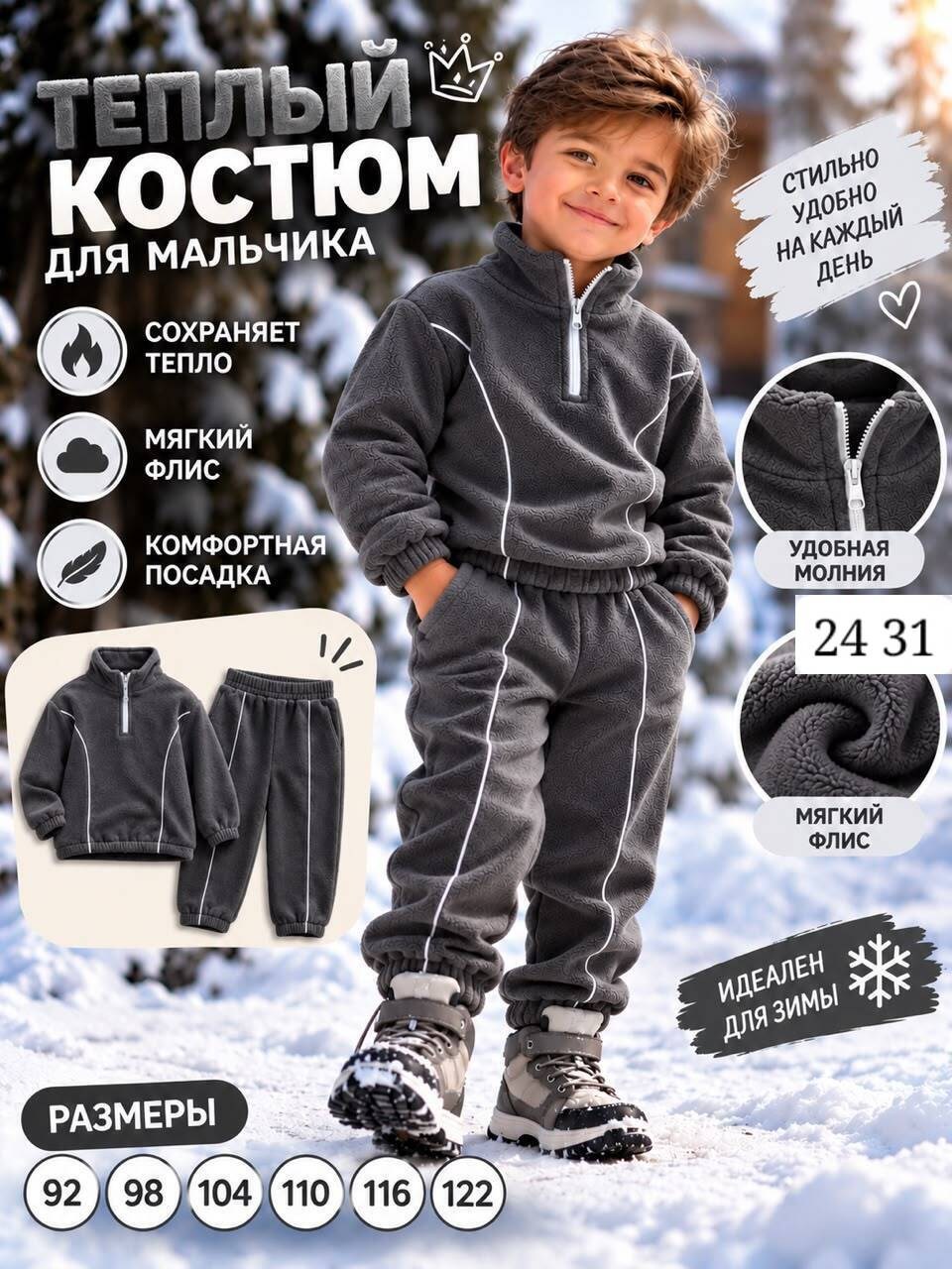 флисовый костюм для мальчика,костюм на флисе для мальчика,флисовые костюмы,флисовый детский костюм,флисовый костюм