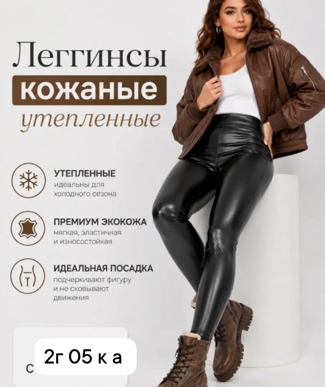 кожаные легинсы,кожаные леггинсы утепленные,кожаные леггинсы,легинсы женские,леггинсы женские кожаные