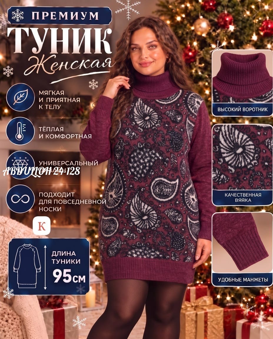 вязаные туники,туника нарядная,теплая туника,туника женская теплая,женская туника