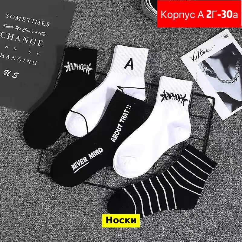 носки модная,хлопковые носки,носки унисекс,мужской носки,носки повседневные