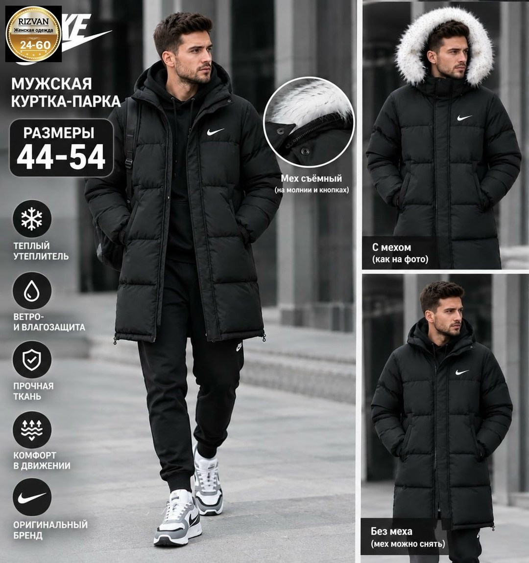 зимняя куртка мужская nike 50 размер,мужская куртка nike 8504 черная,пуховик мужской nike,куртка зимняя удлиненная мужская,мужская зимняя куртка