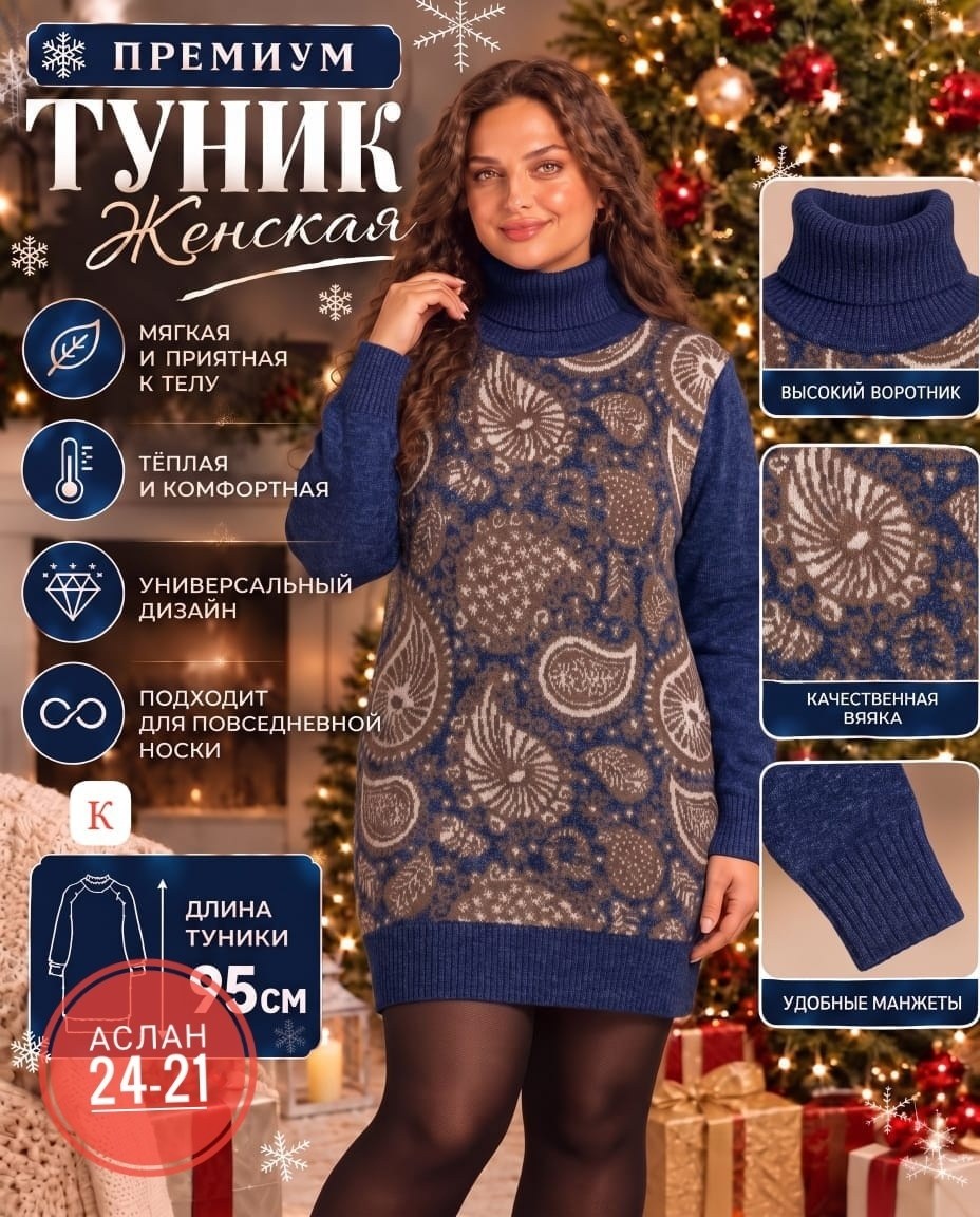 вязаная туника,теплая туника,вязаные платья,туника женская вязаная,свитер туника