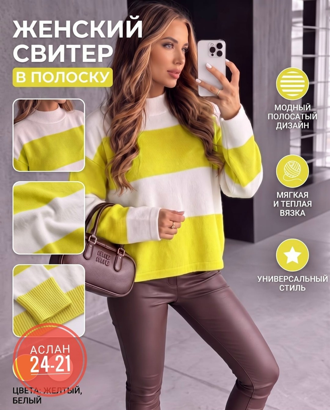 свитер женский в полоску,свитера женские,модные свитера,свитер повседневный,кофта женская