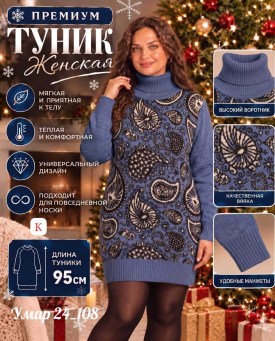 Туника