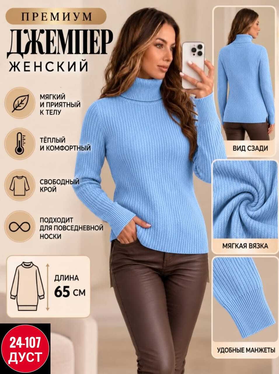 водолазка,водолазка женская,базовый джемпер,свитера женские,свитер женский голубой