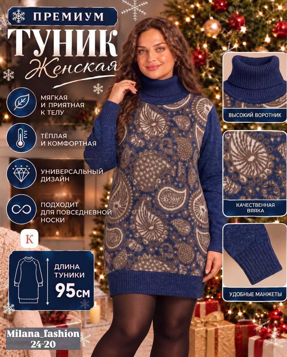 вязаная туника,туника женская,туника женская вязаная,вязаное платье женское,теплая туника